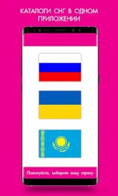 Скачать Каталог Эйвон Онлайн - Россия Украина Казахстан [Premium] RU apk на Андроид