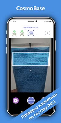 Скачать CosmoBase - Сканер косметики [Полная версия] RU apk на Андроид