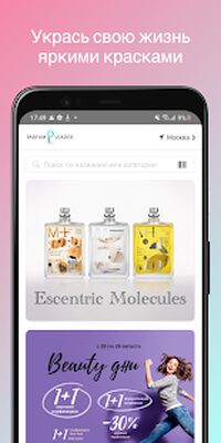 Скачать Парфюм-Лидер: косметика и парфюмерия [Unlocked] RU apk на Андроид