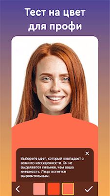 Скачать Цветотип внешности, фото примерка одежды и макияжа [Premium] RUS apk на Андроид