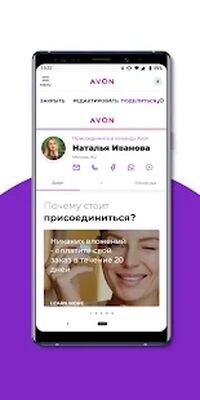 Скачать Avon Grow [Premium] RUS apk на Андроид