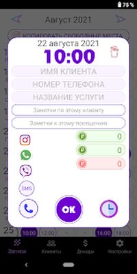 Скачать Check In Beauty - запись клиентов [Premium] RUS apk на Андроид