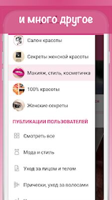 Скачать Женский журнал [Premium] RU apk на Андроид