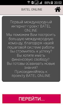 Скачать Batel (Батэль) каталог [Без рекламы] RUS apk на Андроид