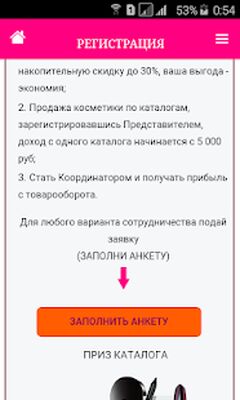 Скачать Каталог ЭЙВОН регистрация [Unlocked] RUS apk на Андроид
