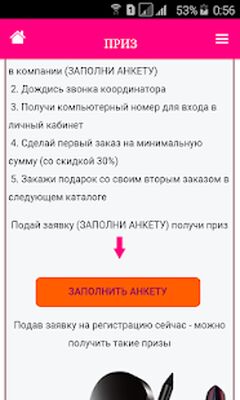 Скачать Каталог ЭЙВОН регистрация [Unlocked] RUS apk на Андроид