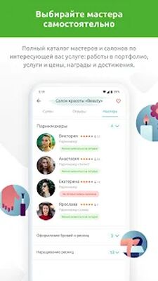 Скачать BeautyLook - онлайн-запись клиентов к мастерам [Premium] RUS apk на Андроид