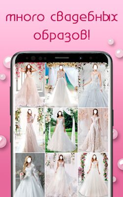 Скачать Фото в свадебном платье [Полная версия] RUS apk на Андроид