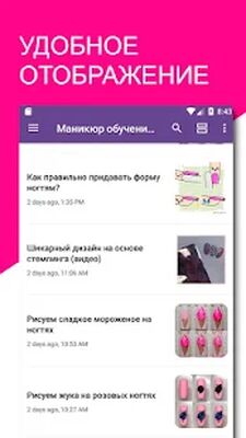 Скачать Маникюр идеи и обучение [Unlocked] RUS apk на Андроид