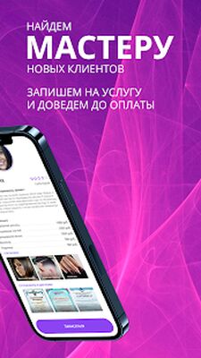 Скачать OC Beauty - поиск и онлайн запись к бьюти-мастерам [Premium] RUS apk на Андроид