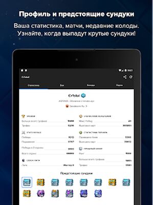 Скачать Stats Royale for Clash Royale [Premium] RU apk на Андроид