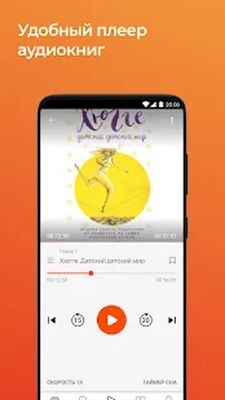 Скачать Слушай аудиокниги онлайн [Premium] RU apk на Андроид