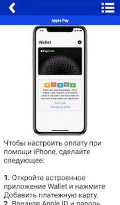 Скачать Как Платить Телефоном [Полная версия] RUS apk на Андроид