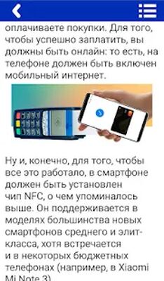 Скачать Как Платить Телефоном [Полная версия] RUS apk на Андроид