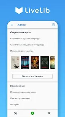 Скачать Livelib.ru  [Полная версия] RU apk на Андроид