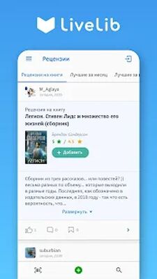 Скачать Livelib.ru  [Полная версия] RU apk на Андроид