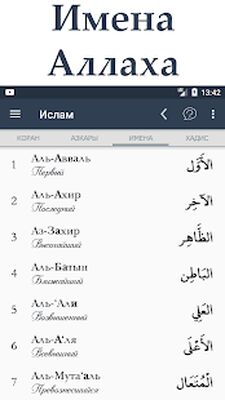 Скачать Коран и Сунна [Полная версия] RU apk на Андроид