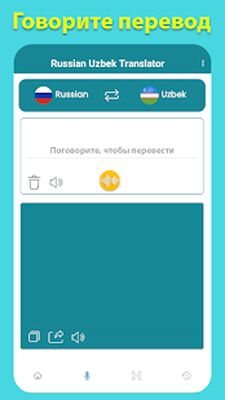 Скачать Русско-узбекский переводчик [Unlocked] RUS apk на Андроид