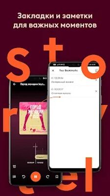 Скачать Storytel — аудиокниги 0+ [Unlocked] RU apk на Андроид