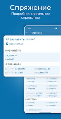 Скачать Переводной словарь Reverso [Unlocked] RUS apk на Андроид