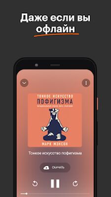 Скачать Bookmate — читать книги и слушать аудиокниги легко [Unlocked] RUS apk на Андроид