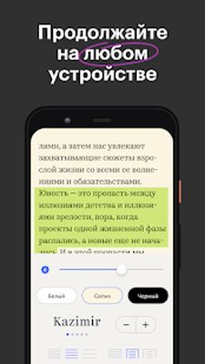 Скачать Bookmate — читать книги и слушать аудиокниги легко [Unlocked] RUS apk на Андроид
