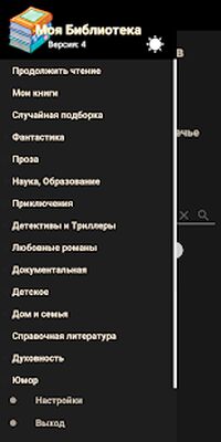 Скачать Библиотека [Unlocked] RUS apk на Андроид