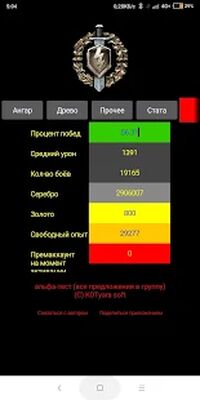 Скачать Калькулятор аккаунта WOT blitz [Premium] RUS apk на Андроид
