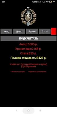 Скачать Калькулятор аккаунта WOT blitz [Premium] RUS apk на Андроид