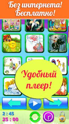 Скачать Сказки для детей, без интернета! [Без рекламы] RUS apk на Андроид