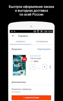 Скачать Лабиринт.ру — книжный магазин [Unlocked] RUS apk на Андроид