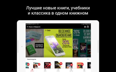 Скачать Лабиринт.ру — книжный магазин [Unlocked] RUS apk на Андроид