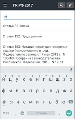 Скачать Гражданский Кодекс РФ 2021 [Premium] RU apk на Андроид