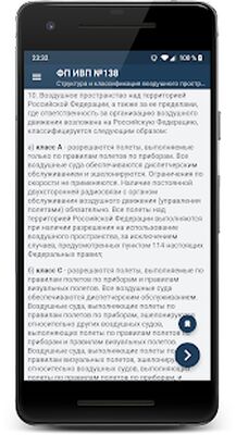 Скачать ФАП. Воздушное законодательство [Unlocked] RUS apk на Андроид
