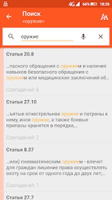 Скачать КоАП РФ [Premium] RU apk на Андроид