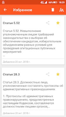 Скачать КоАП РФ [Premium] RU apk на Андроид