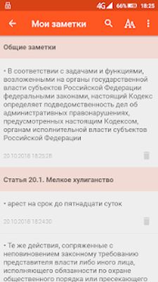 Скачать КоАП РФ [Premium] RU apk на Андроид