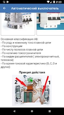 Скачать Электротехника: основы электричества [Полная версия] RUS apk на Андроид