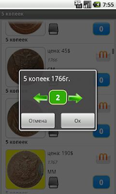 Скачать Монеты Царской России [Полная версия] RUS apk на Андроид