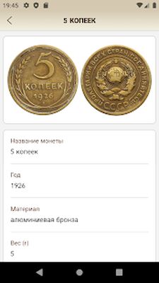 Скачать Монеты СССР и РФ [Premium] RUS apk на Андроид