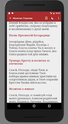 Скачать Ваш Молитвослов [Без рекламы] RUS apk на Андроид
