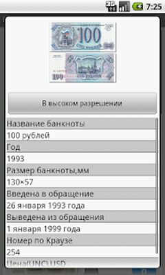 Скачать Банкноты России [Unlocked] RUS apk на Андроид