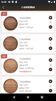 Скачать Царские монеты, чешуя 1359-1917 [Premium] RUS apk на Андроид