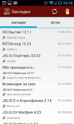 Скачать Библия [Unlocked] RUS apk на Андроид