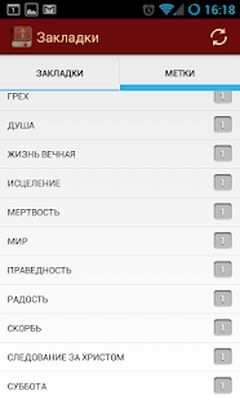 Скачать Библия [Unlocked] RUS apk на Андроид