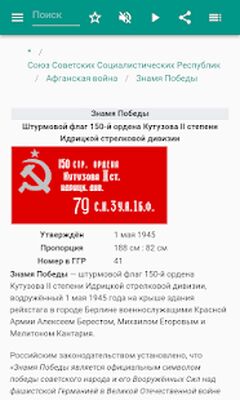 Скачать СССР [Premium] RU apk на Андроид