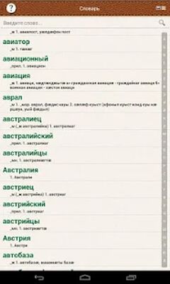 Скачать Осетинский словарь [Полная версия] RUS apk на Андроид