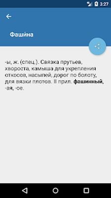 Скачать Словарь русского языка [Premium] RU apk на Андроид