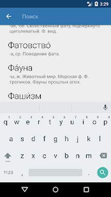 Скачать Словарь русского языка [Premium] RU apk на Андроид