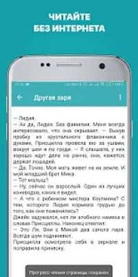 Скачать Современные любовные романы [Unlocked] RUS apk на Андроид